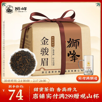 狮峰 红茶茶叶金骏眉  特级浓香型武夷山茶叶250g纸包装