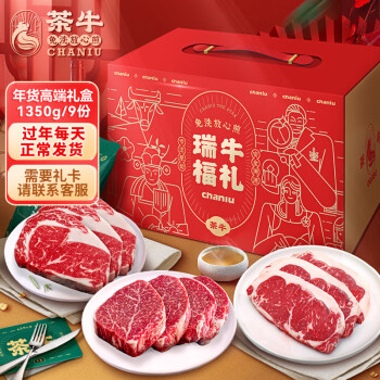 茶牛 牛排  澳洲谷饲原切牛排  年货送礼礼盒 眼肉西冷菲力 1350g