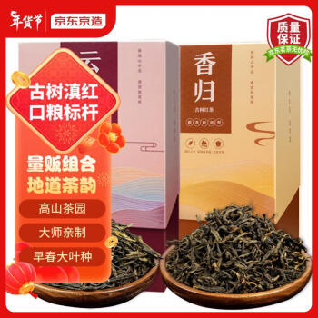 京东京造 滇红红茶云红香归新茶组合300g盒装 云南凤庆百年古树  自饮