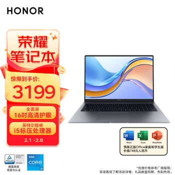 HONOR 荣耀 i5 12450h 16G 512G 16寸笔记本电脑