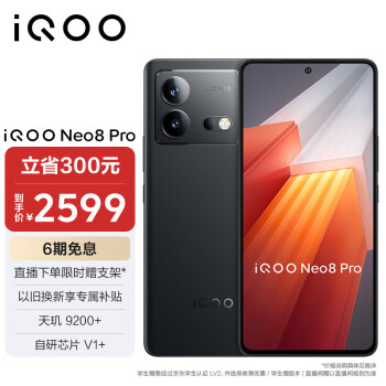 iQOO Neo8 Pro 5G手机 16GB+512GB 夜岩