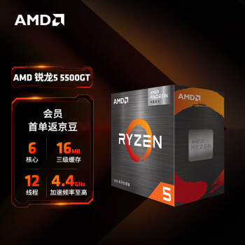 AMD 锐龙R5 5500GT CPU 3.6GHz 6核12线程
