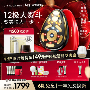 Jmoon 极萌 M12 PRO 美颜仪