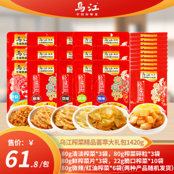 乌江 榨菜精品荟萃大礼包1420g