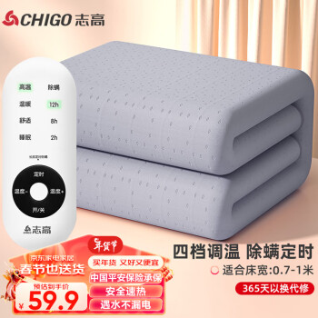 CHIGO 志高 电热毯单双人电褥子（0.7/1.2/1.5/1.8米宽）