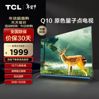 TCL 电视 5510 55英寸 量子点 安桥音响 杜比视界 杜比全景声 MEMC运动防抖 平板电视机 以旧