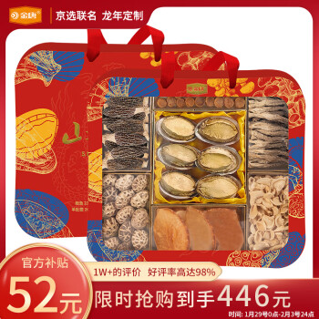 JinTang 金唐 山海佳肴 658g 礼盒装