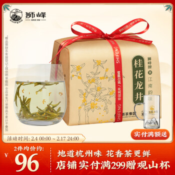 狮峰 牌茶叶 2023年新茶绿茶桂花龙井茶杭州原产地传统纸包装150g