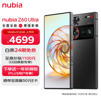 nubia 努比亚 Z60 Ultra 5G手机 16GB+512GB 星曜