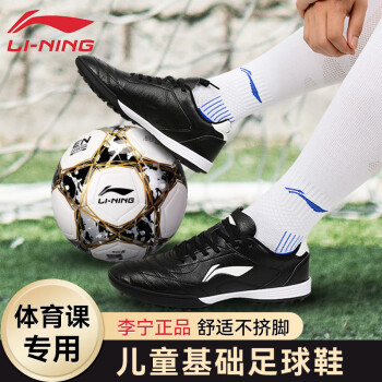 LI-NING 李宁 儿童足球鞋碎钉男小学生训练鞋男童女童青少年男孩专用球鞋