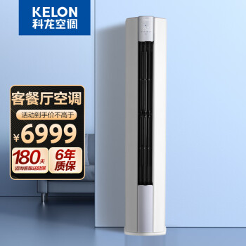 KELON 科龙 空调 3匹 新一级能效 直流变频 冷暖 柔风感 空调柜机  KFR-72LW/LC1-X1（2N70）