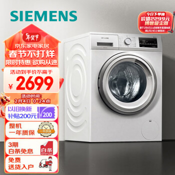 SIEMENS 西门子 速净系列 XQG90-WG42A2Z01W 滚筒洗衣机 9kg 白色