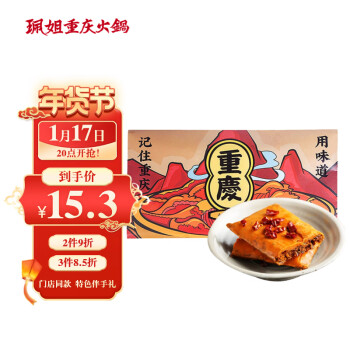 peijiehotpot 珮姐老火锅 重庆特产麻辣牛油火锅底料 280g