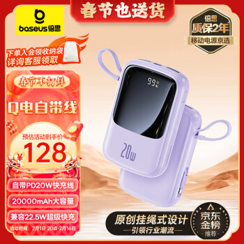 BASEUS 倍思 PPQD20I 移动电源数据线二合一 紫色 20000mAh Type-C/Lightning22.5W 快充