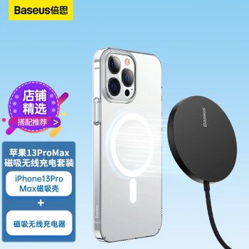 BASEUS 倍思 苹果13ProMax磁吸无线充电器快充套装