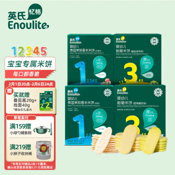 Enoulite 英氏 婴幼儿零食礼盒多乐能婴标米饼4盒宝宝磨牙饼干