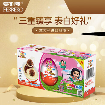 Kinder 健达 食玩奇趣蛋 A版3颗装60g