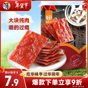 华味亨原味肉脯100g/袋零食小吃肉办公零食独立小包装