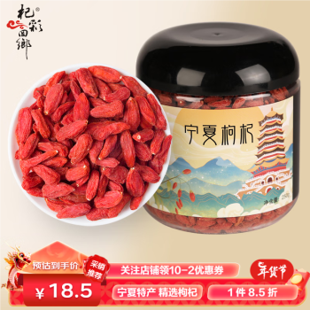 杞彩回乡 宁夏红枸杞 甲级枸杞子250g/罐