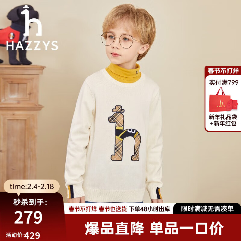HAZZYS 哈吉斯 男童线衣 奶油色 145 券后209元