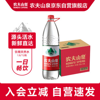 农夫山泉 饮用天然水1.5L 1*12瓶 整箱