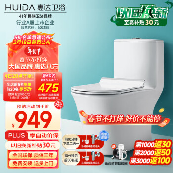 HUIDA 惠达 抽水马桶家用大冲力节水虹吸式卫生间坐便器HDC6218A 305坑距