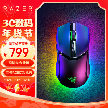 RAZER 雷蛇 眼镜蛇专业版无线鼠标 电竞游戏 轻量化 对称型 三模无线