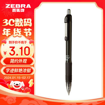ZEBRA 斑马牌 C-JJ3 真好系列 按动中性笔 0.5mm 黑色