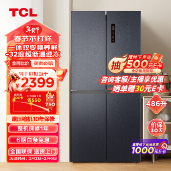 TCL 星玄青系列 BCD-486WPJD 风冷十字对开门冰箱 486L 星玄青