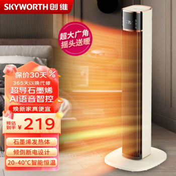 移动端、京东百亿补贴：SKYWORTH 创维 石墨烯速热取暖器 用语音遥控暖风机 办公室暖器A818