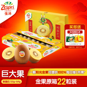 Zespri 佳沛 阳光金果 奇异果 巨大果 单果146-174g 22个