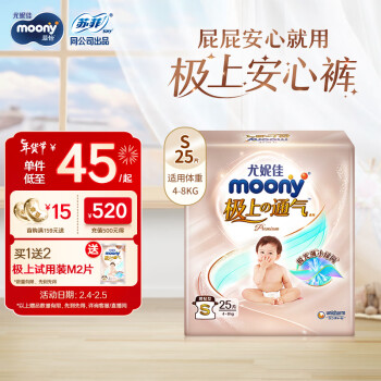 moony 极上通气系列 纸尿裤 S25片