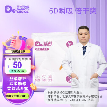 爸爸的选择 钻石装系列 极素纸尿裤 S72片