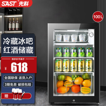 SAST 先科 90升冰吧酒柜 小型迷你家用办公室冰箱