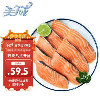 Marine Harvest 美威 冷冻智利 三文鱼排480g 大西洋鲑鱼 BAP认证 生鲜鱼类 海鲜水产