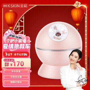 K·SKIN 金稻 KD23313 蒸面器 粉色