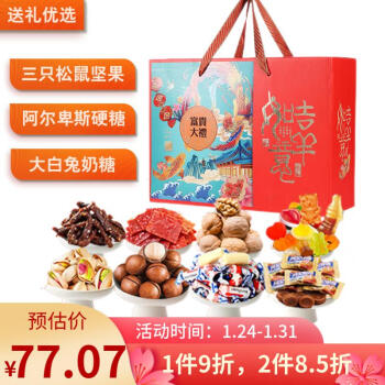 大白兔 混合糖果礼盒1144g/8袋 坚果肉脯 奶糖零食大礼包 团购年货礼盒