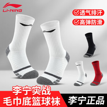 LI-NING 李宁 篮球袜中筒男运动袜跑步防滑毛巾底加厚耐磨中筒足球袜子 白色 均码适合39-44码