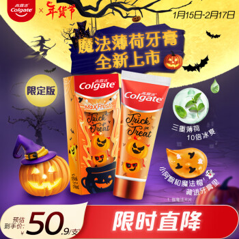 Colgate 高露洁 万圣节版牙膏丝滑口感绵密泡沫薄荷味防蛀固齿冰爽清新 95g