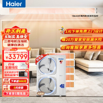 Haier 海尔 中央空调一拖五风管机7匹小多联一级能效全直流变频嵌入式雷神者RFC180MXSAVC(G)