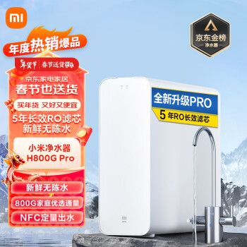 Xiaomi 小米 米家小米净水器家用净水机H800G Pro厨下式直饮机 六级过滤 5年RO反渗透 双出水龙头 无陈水