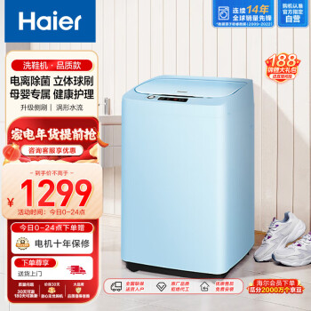 Haier 海尔 HQ1-T259 洗鞋机 知更蓝