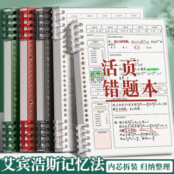 京东百亿补贴：慢作 B5活页错题本 1个壳+3本替芯