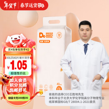 爸爸的选择 极薄2.0系列 极素纸尿裤 XXL40片