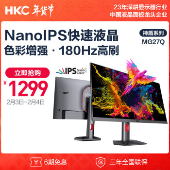 HKC 惠科 27英寸NanoIPS 2K 180Hz超频 10bit HDR400