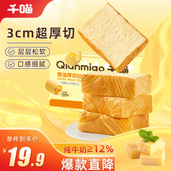 Qianmiao 千喵 黄油厚切吐司1038g/箱手撕面包早餐代餐糕点心年货送礼休闲食品