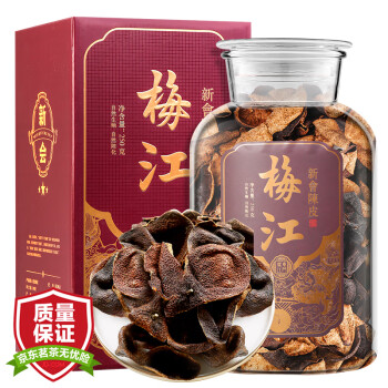 杰盈 新会陈皮 二十年梅江精品老陈皮玻璃瓶装250g