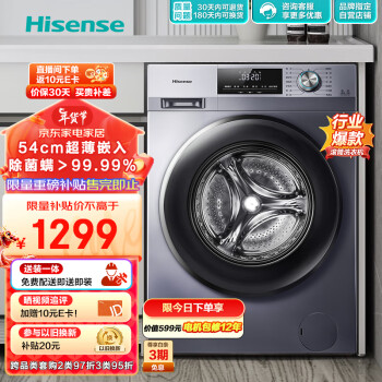 京东百亿补贴：Hisense 海信 纤薄系列 HG100DG12F 滚筒洗衣机 10kg 幻影灰