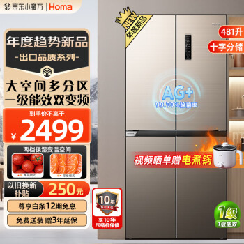 Homa 奥马 481升十字对开门四门多门家BCD-481WDK/B星爵银