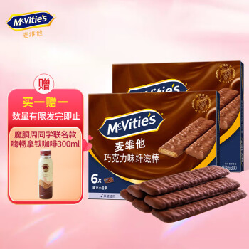 McVitie's 麦维他 沙特阿拉伯进口 全麦纤滋棒巧克力涂层饼干180g*2 进口零食下午茶